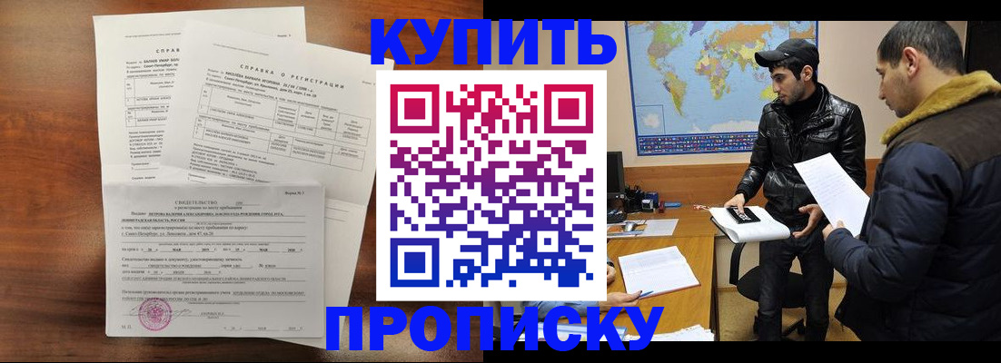 прописка паспорт в Зее
