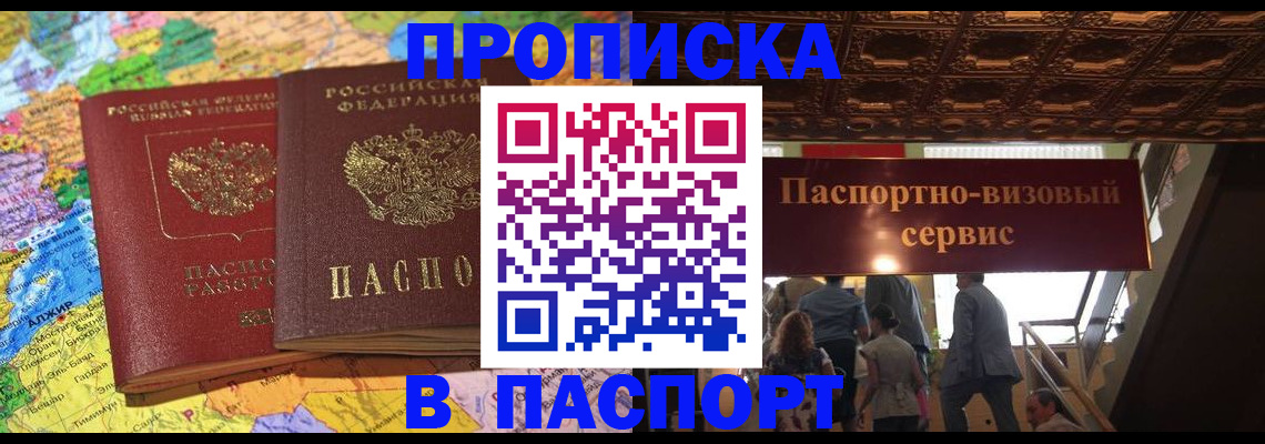 прописка иностранных граждан в Зее