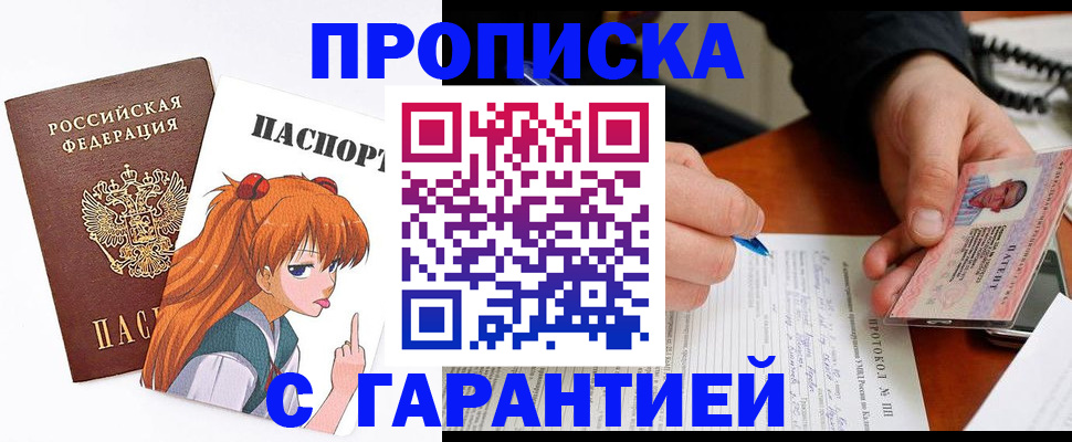 прописка регистрация в Зее