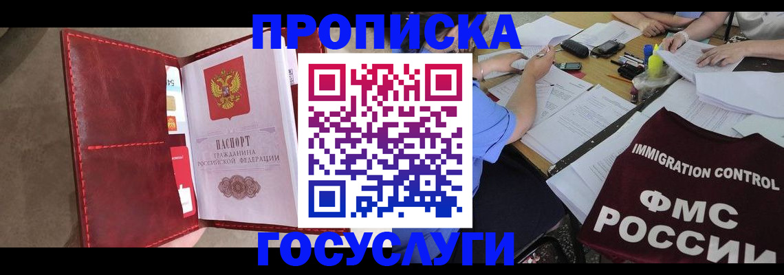 временная регистрация недорого в Зее