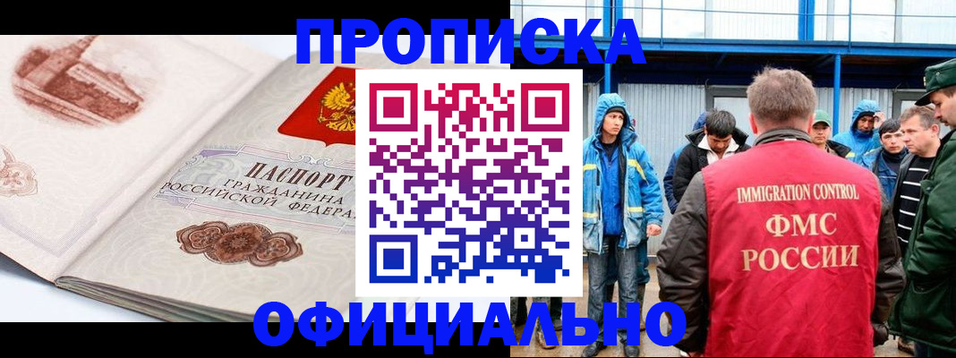 прописка в квартире в Зее